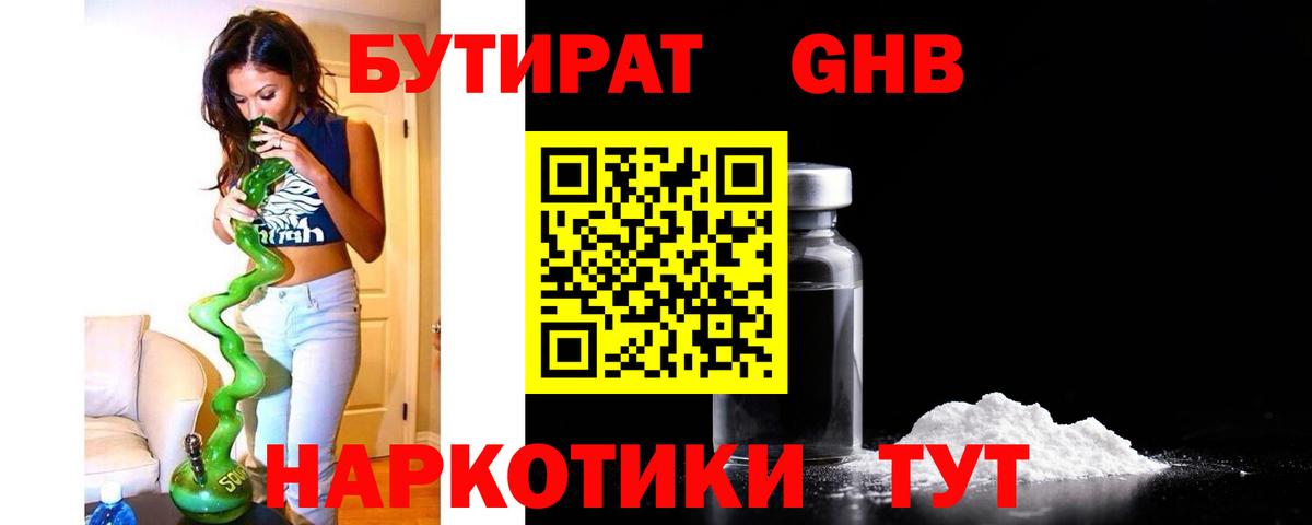Рассказово  Бутират GHB  Вход с VPN 