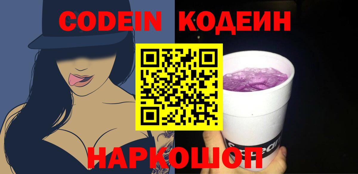 Codein Purple Drank  Вход с VPN  Рассказово 