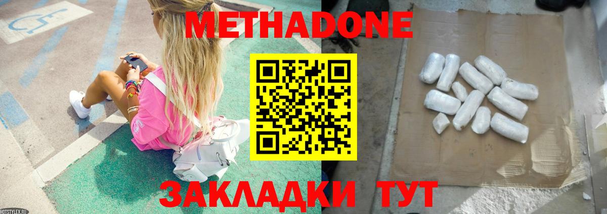 Метадон VHQ  МЕТАДОН methadone  Рассказово  Вход с VPN 
