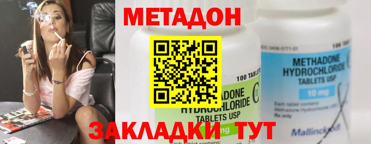 МЕТАДОН methadone Рассказово